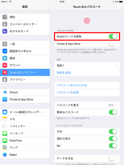 iPadのロックを解除