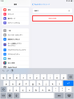 iPadでTouch IDに登録した指紋を削除する