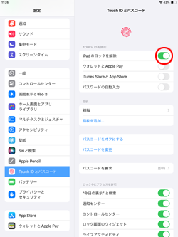 指紋認証でiPadのロックを解除する