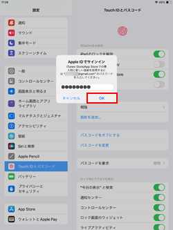 iPadの指紋認証でiTunes StoreやApp Storeで購入する