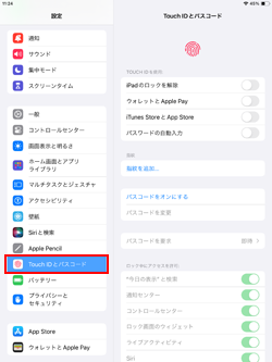 iPad Air 2/iPad mini 3で「Touch IDとパスコード」の設定画面を表示する