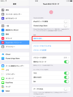 iPad Air 2/iPad mini 3の指紋を追加する