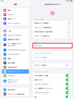 iPadでTouch IDに指紋を追加する