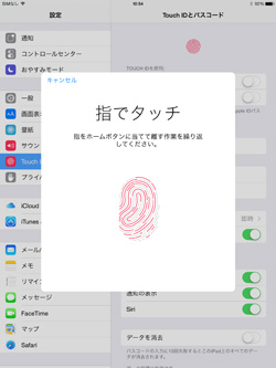 iPad Air 2/iPad mini 3のホームボタンを指でタッチする