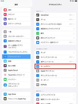 iPadのホームボタン/トップボタンに指を当てて開く