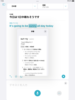 iPadで翻訳した単語の意味を調べる