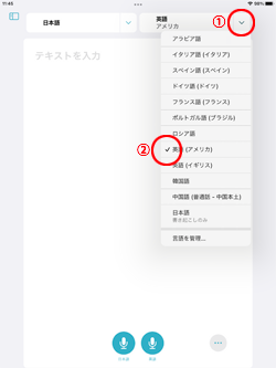 iPadで翻訳する言語を選択する