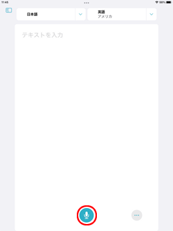 iPadで音声入力で翻訳する