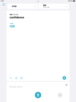 iPadでキーボード入力で翻訳する