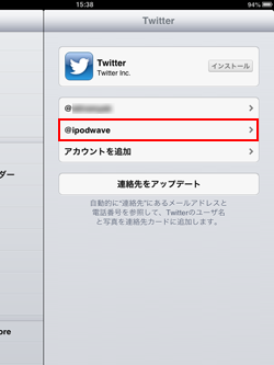 iPad/iPad miniでTwitterアカウントが追加される