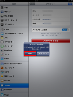 iPad/iPad miniでTwitterアカウントを削除する