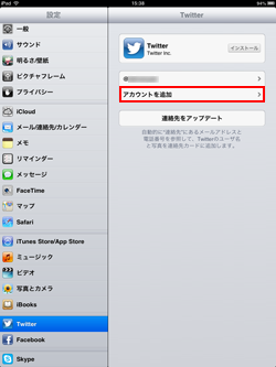 iPad/iPad miniでTwitterアカウントを追加する