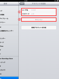 iPad/iPad miniでTwitterアカウント情報を入力する