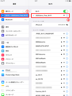 iPad/iPad miniのWi-Fi設定画面で「2020Ueno_Free_Wi-Fi」を選択する