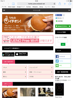 iPad/iPad miniで「Japan Connected-free Wi-Fi」でインターネット接続する