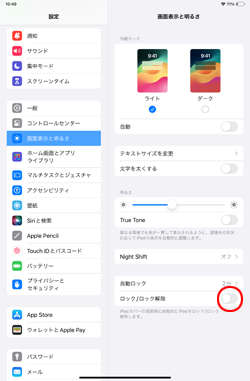 iPadでカバーの開閉時に自動的にロック解除・ロックする