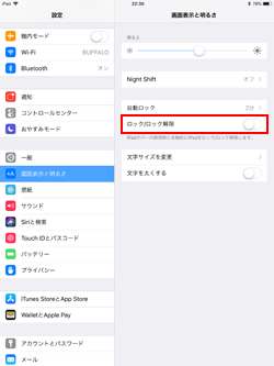 iPadでカバーによる「ロック/ロック解除」をオフにする