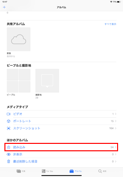 iPadで「読み込み」アルバムをタップする