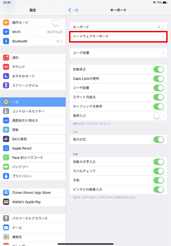 iPadでUSB(ハードウェア)キーボードの設定画面を表示する