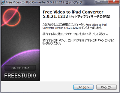 Free Video to iPad Converter　インストールする