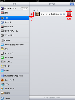 iPad/iPad miniの設定からビデオを削除する