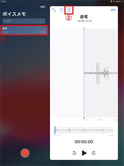 iPadで削除したいボイスメモを選択する