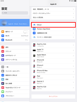 iPadでボイスメモをiCloudで共有する