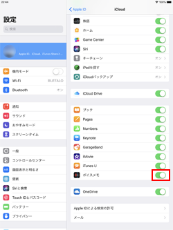 iPadで録音した音声をiCloudでiPhoneと共有する