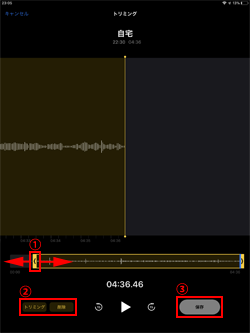 iPadのボイスメモで録音した音声をトリミング・編集する