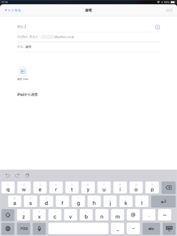 iPadのメールで録音した音声ファイルを送信する