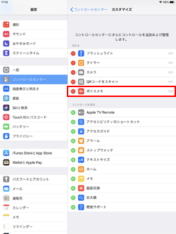 iPadでボイスメモをコントロールセンターに追加する