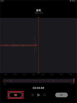 iPadのボイスメモで音声の録音を一時停止する