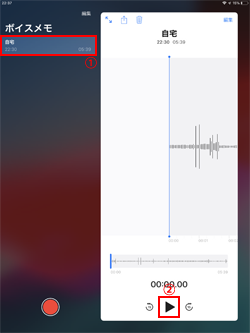 iPadのボイスメモで録音した音声を再生する