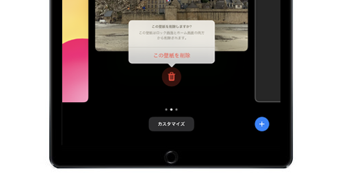 iPadで壁紙を削除する