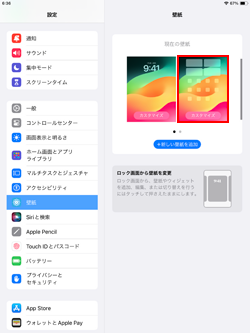 iPadでホーム画面のカスタマイズ画面を表示する