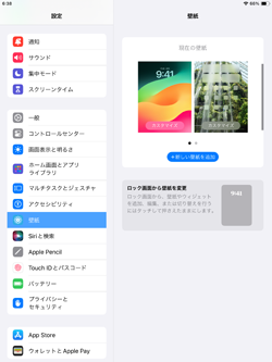 iPadでホーム画面とロック画面で違う写真・画像を表示する
