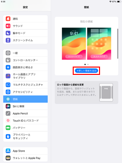 iPadでホーム/ロック画面の壁紙に違う写真を設定する