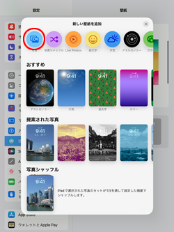 iPadでロック画面に表示する壁紙を設定する
