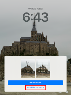 iPadでホーム画面をカスタマイズする