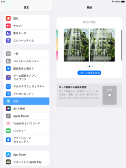 iPadの壁紙がランダム(シャッフル)表示される