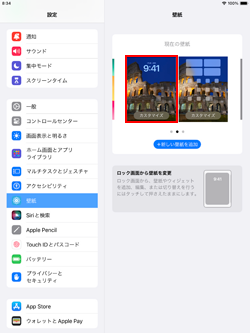 iPadの壁紙シャッフルで写真の切り替え頻度を変更する