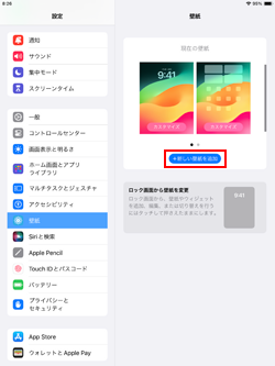 iPadの設定アプリから新しい壁紙を追加する