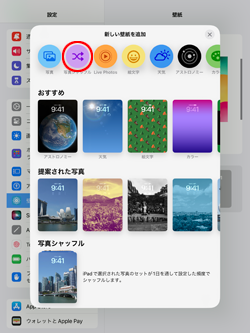 iPadでウィジェットを追加するアプリを選択する