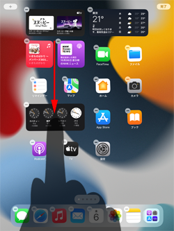 iPadでウィジェットを並べ替える