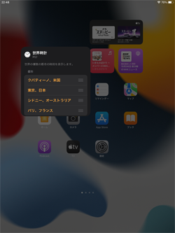 iPadでウィジェットを編集する