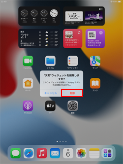 iPadでウィジェットを削除する