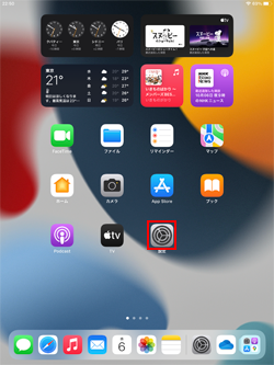 iPadのロック画面でウィジェットが表示できない場合