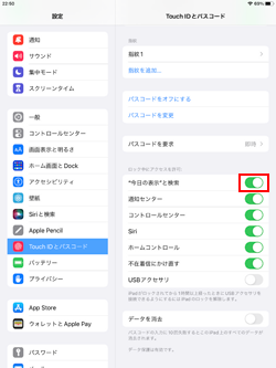 iPadのロック画面でウィジェットの表示を許可する