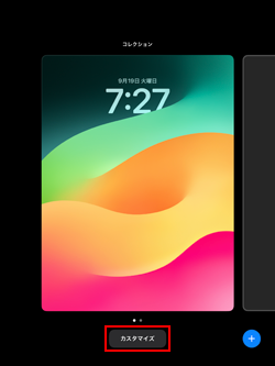 iPadのロック画面からカスタマイズ画面を表示する