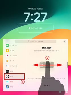 iPadでウィジェットを追加するアプリを選択する